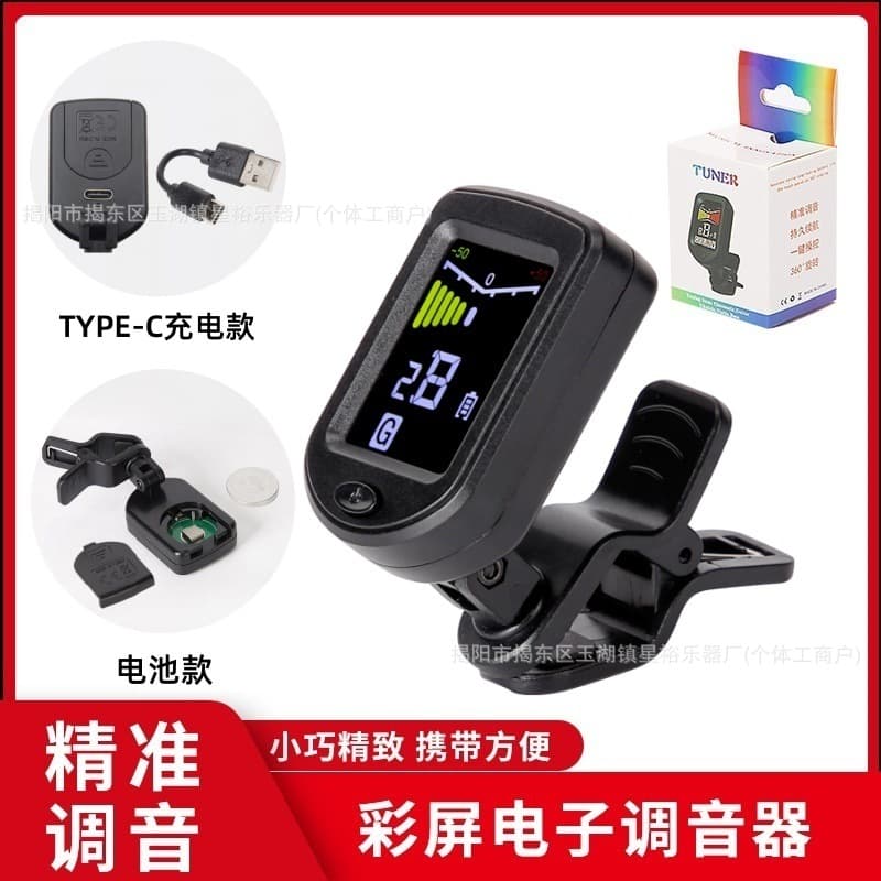 Color screen rechargeable guitar tuner violin ukulele bass twelve equal temperament multifunctional tuner