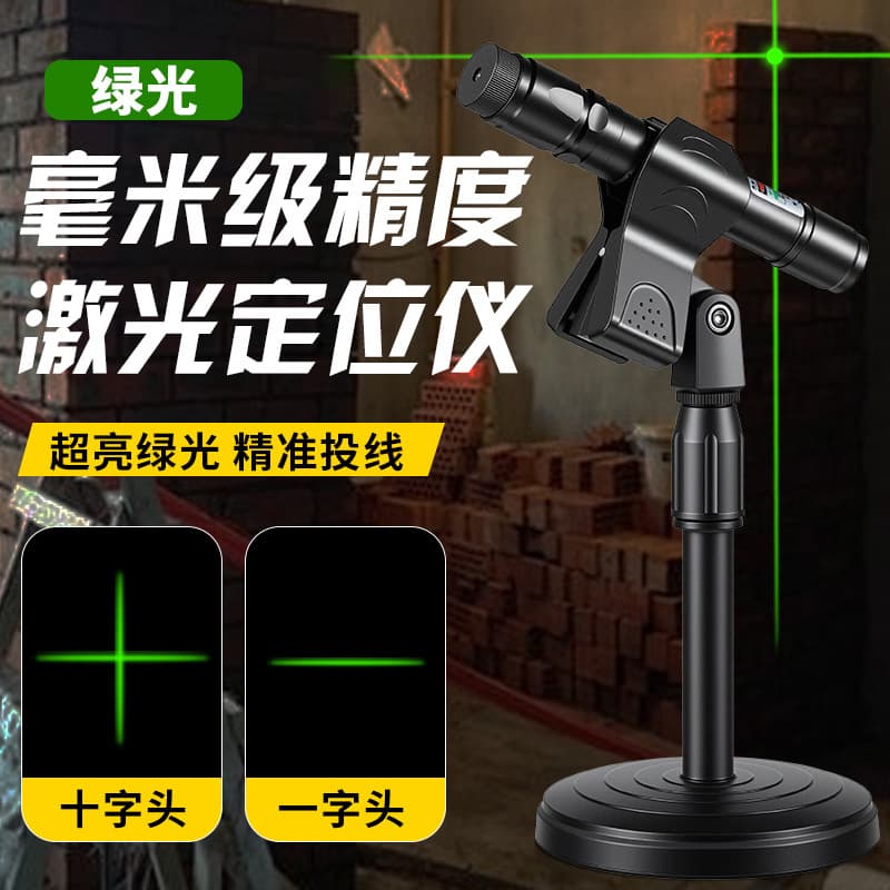 Laser Pointer Construction Site Positioning Level Cross Line Infrared Green Light Straight Angle Positioning Line Laser Level