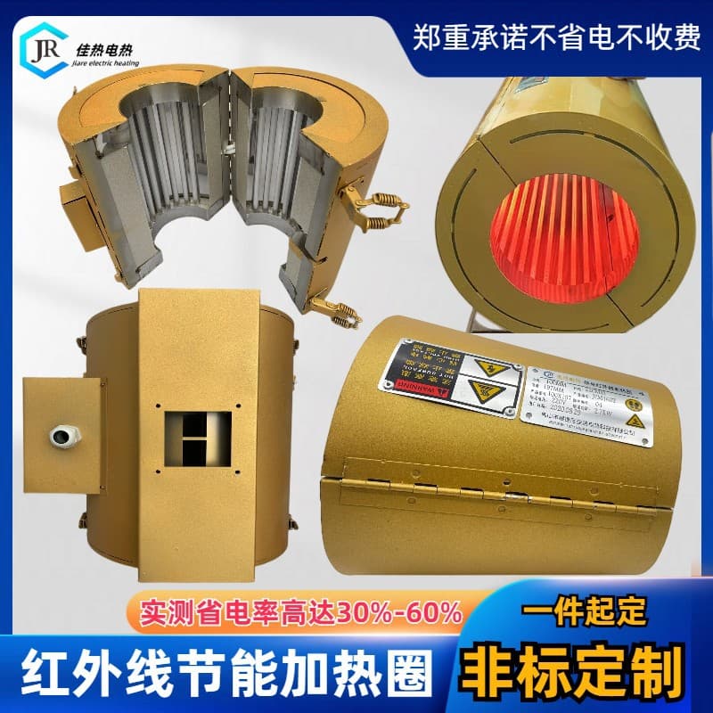 Nano-infrared energy-saving insulation heating ring for extruders, injection molding, granulator heating rings, energy-saving glass heater.