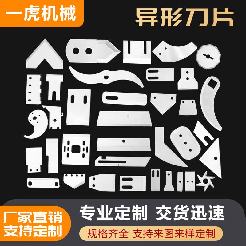 Custom-shaped blades for food machinery, stainless steel, high-speed steel, alloy steel, custom-shaped blades, crushing blades