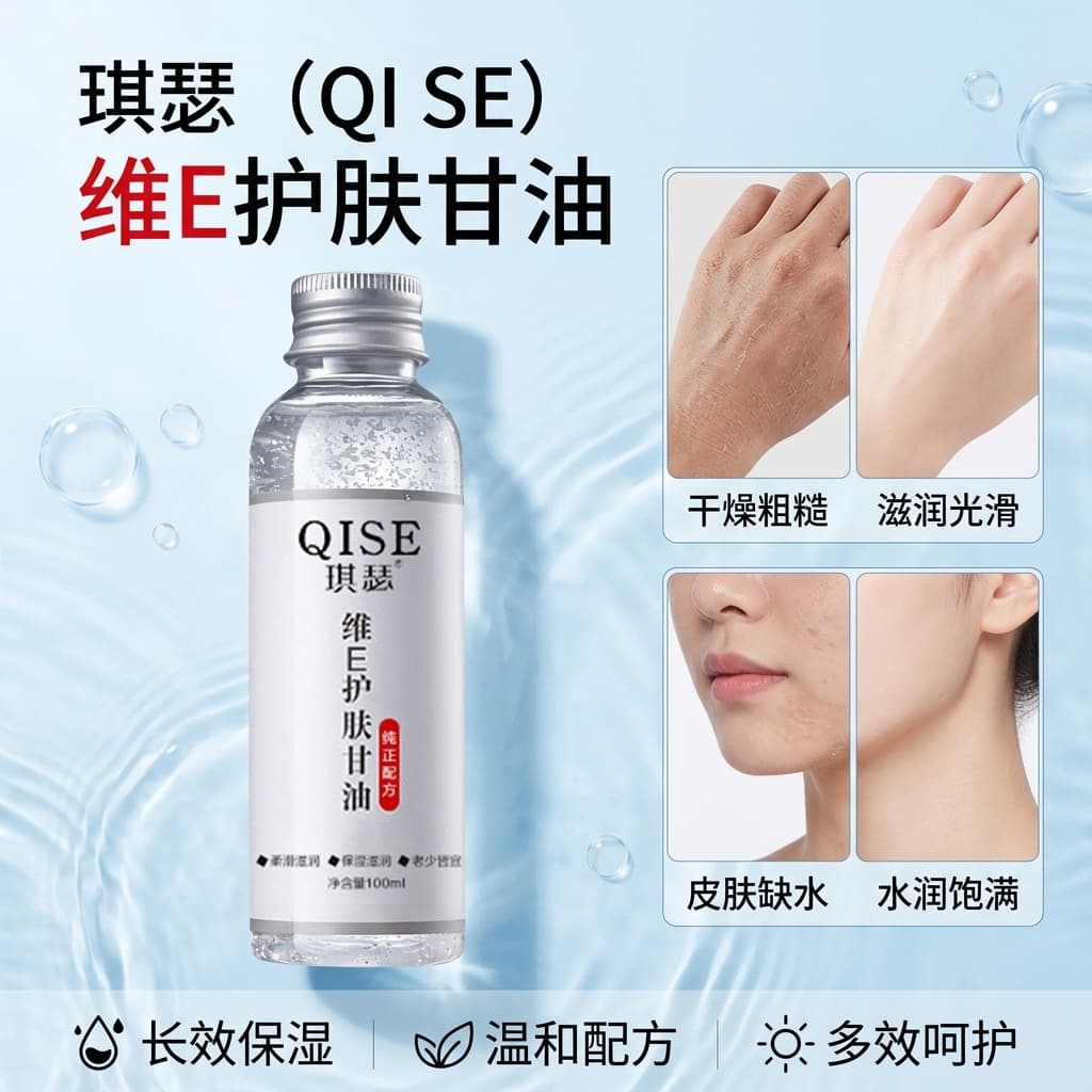 ChiBox Autumn Winter Vitamin E Skin Care Glycerin Pre-Makeup Moisturizing Deep Hydration for Face Body and Hands
