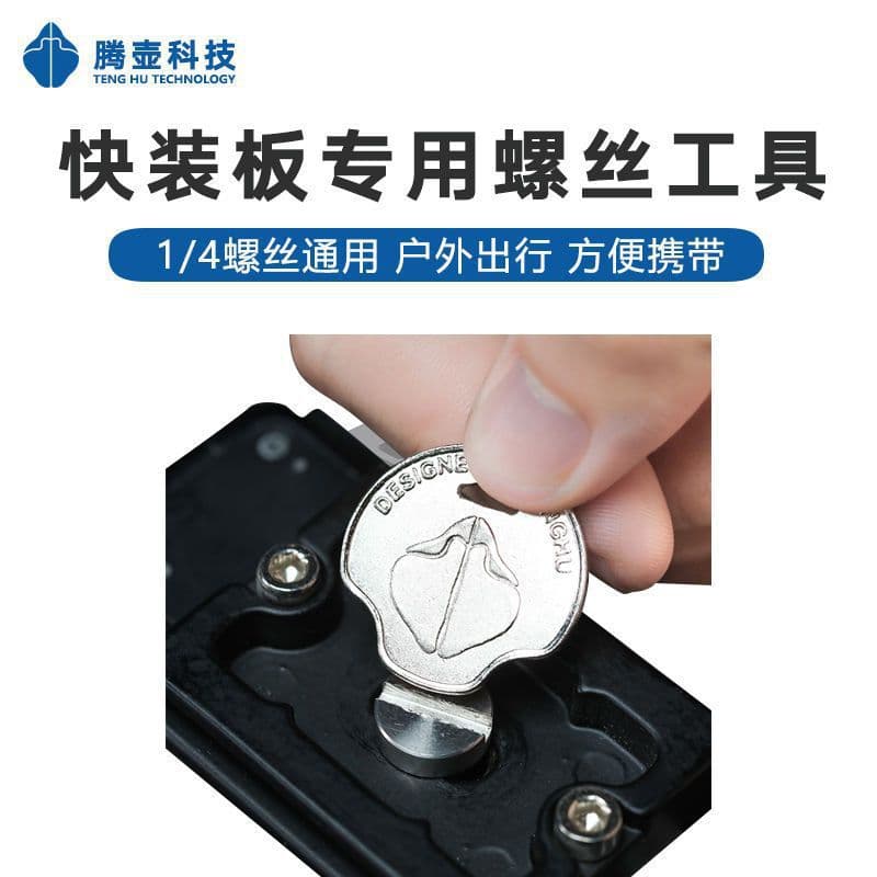 Camera screwdriver, flathead tripod head, quick-release plate, universal wrench, photographer's SLR camera screws, coin tool