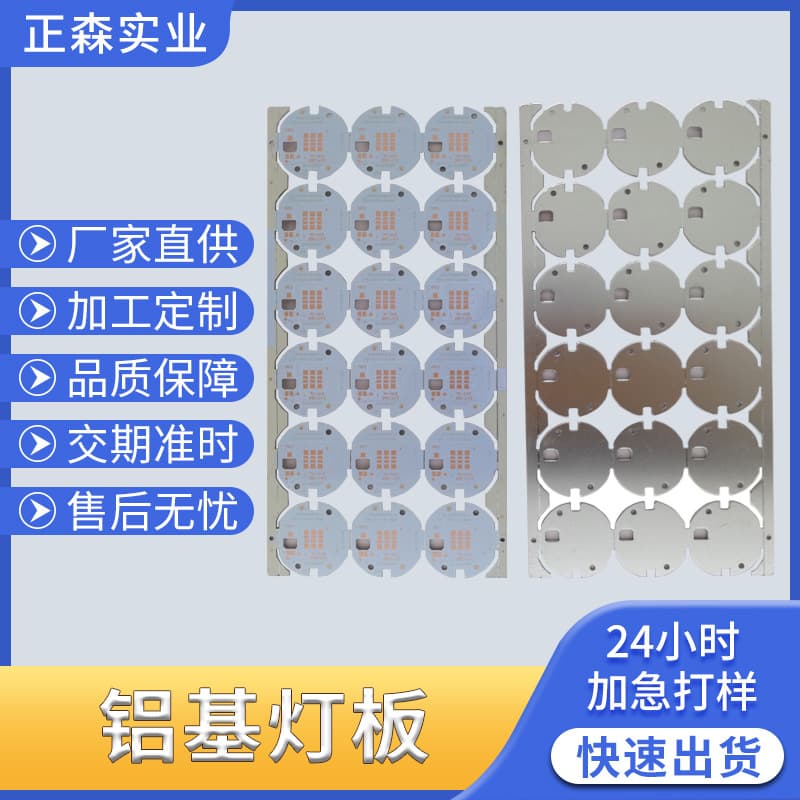 Aluminum Substrate Rigid LED Board Single Double Sided Rush Prototype Copy Board Batch Multilayer PCB Circuit Board