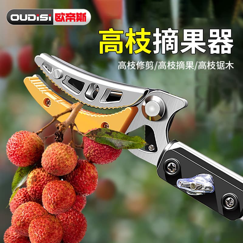 High branch shears, fruit picking scissors, telescopic pole fruit picking, loquat high altitude shears, fruit tree pruning, branch scissors, fruit pickers