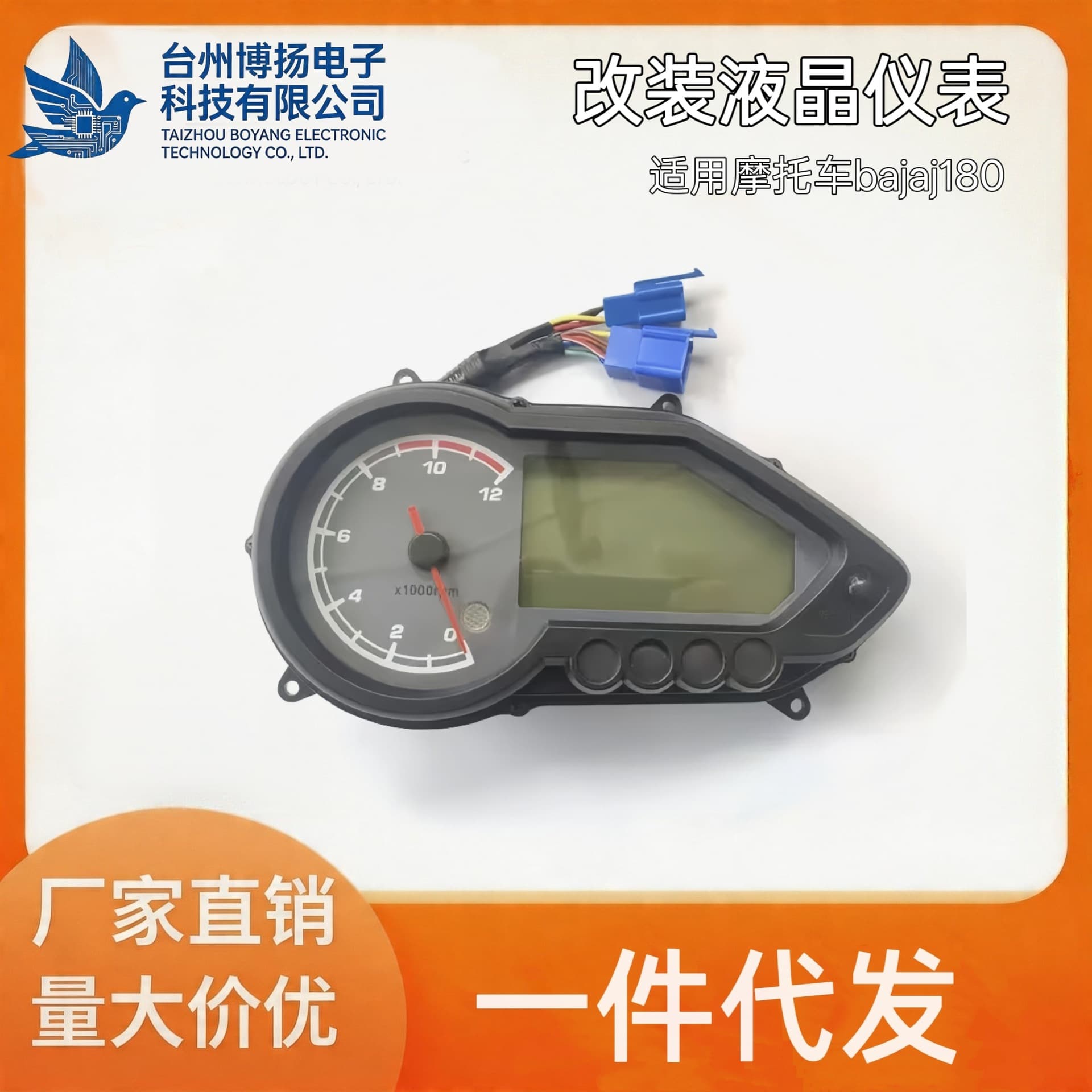 Suitable for Bajaj180 Motorcycle Modified LCD Instrument Odometer Tachometer
