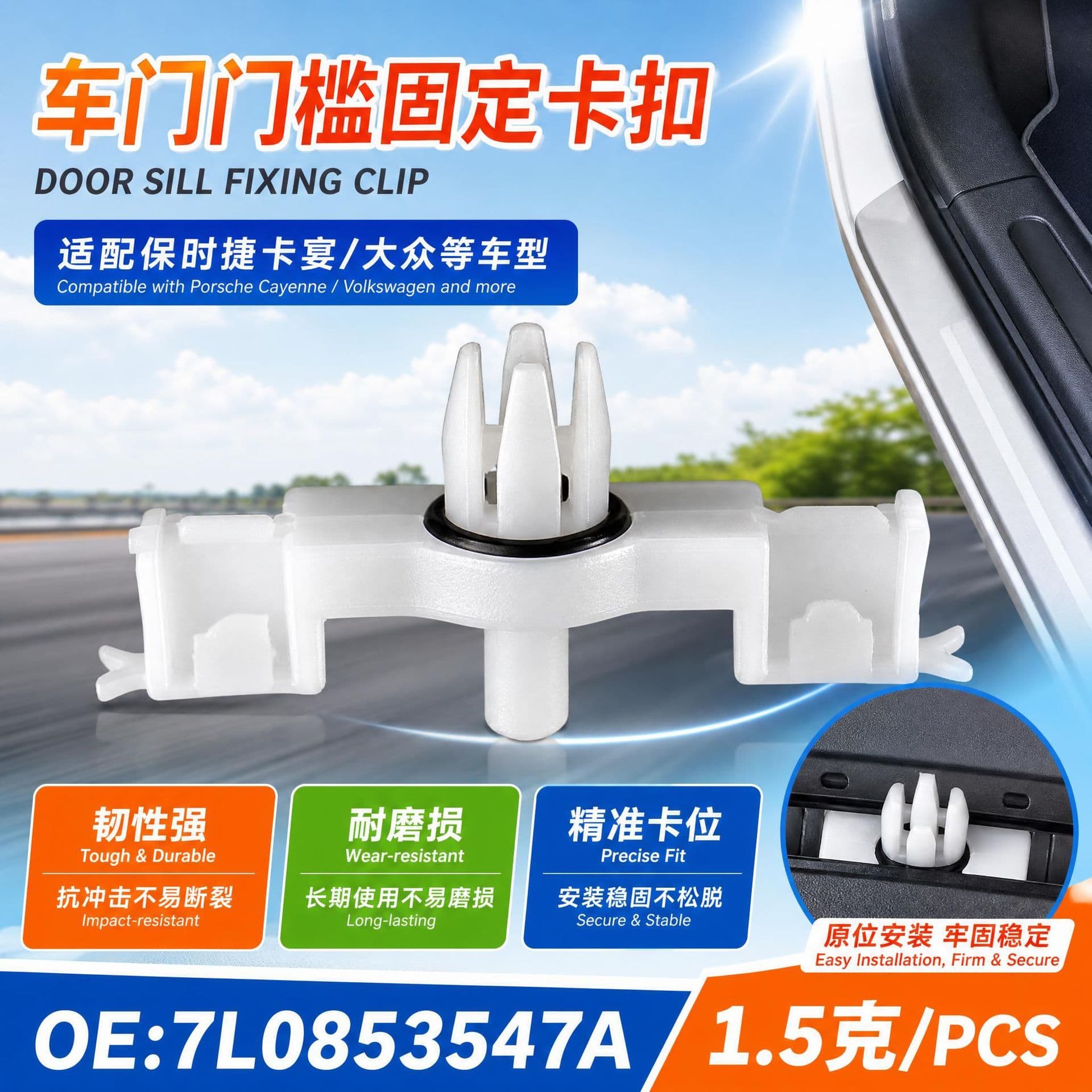 7L0853547A Compatible with Porsche Cayenne Volkswagen Door Sill Fixing Plastic Clips Wear-Resistant Accessories