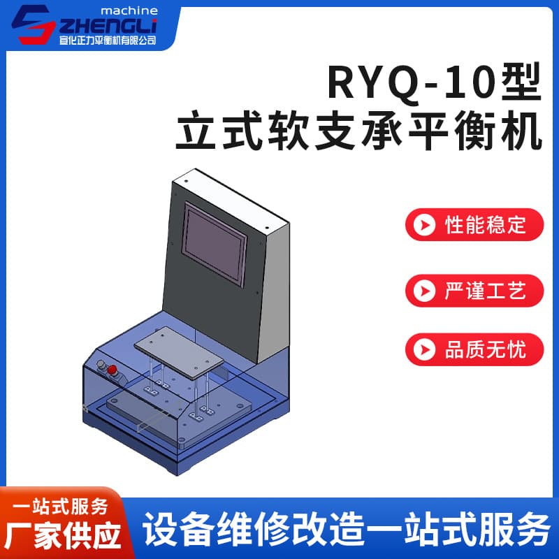 Manufacturer supplies RYQ-10 vertical soft support balancing machine with dual-station rotor dynamic balancing wholesale