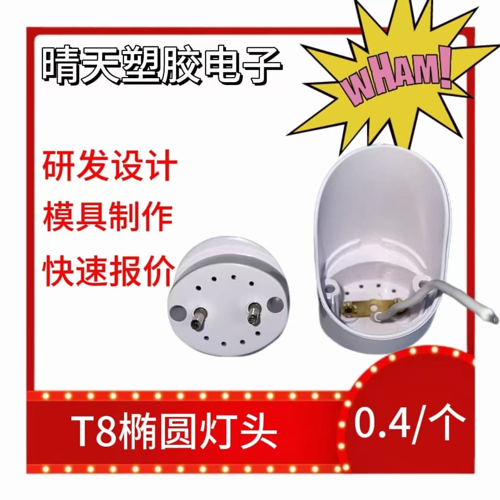 Manufacturers supply LED lamp plug, T8 oval lamp cap, pressed T-wire, factory direct supply