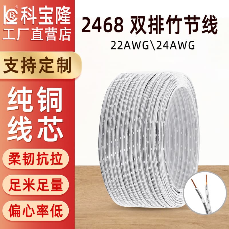 2468 22AWG Dual-Row Bamboo-Joint Parallel White-Injected Black Twin-Core DC Power Cable LED Electronic Wire Factory