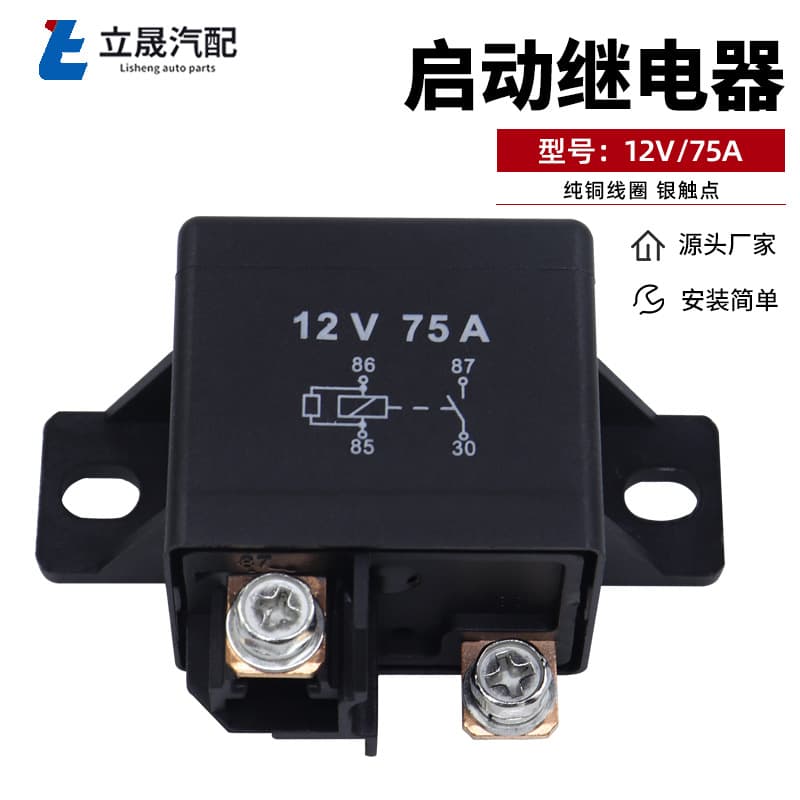 Factory direct supply of 75A 12V starter relays for forklifts and excavators (0332002168).