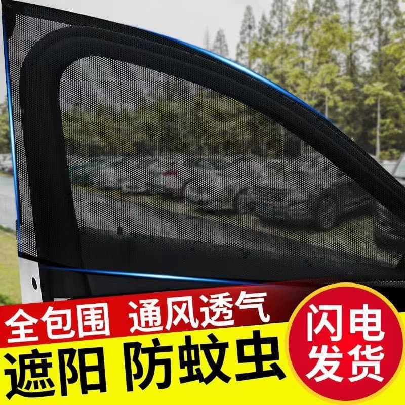 Car anti-mosquito net, sunshade net, car window curtains, car screen window, insect-proof net, side window sunshade, sun protection and heat insulation side curtains