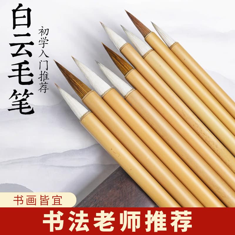 Wolf Hair, Sheep Hair, and Mixed Hair Brushes for Chinese Painting and Calligraphy Practice, Baiyun Brushes in Large, Medium, and Small Sizes for Regular Script, Chinese Painting, and Calligraphy