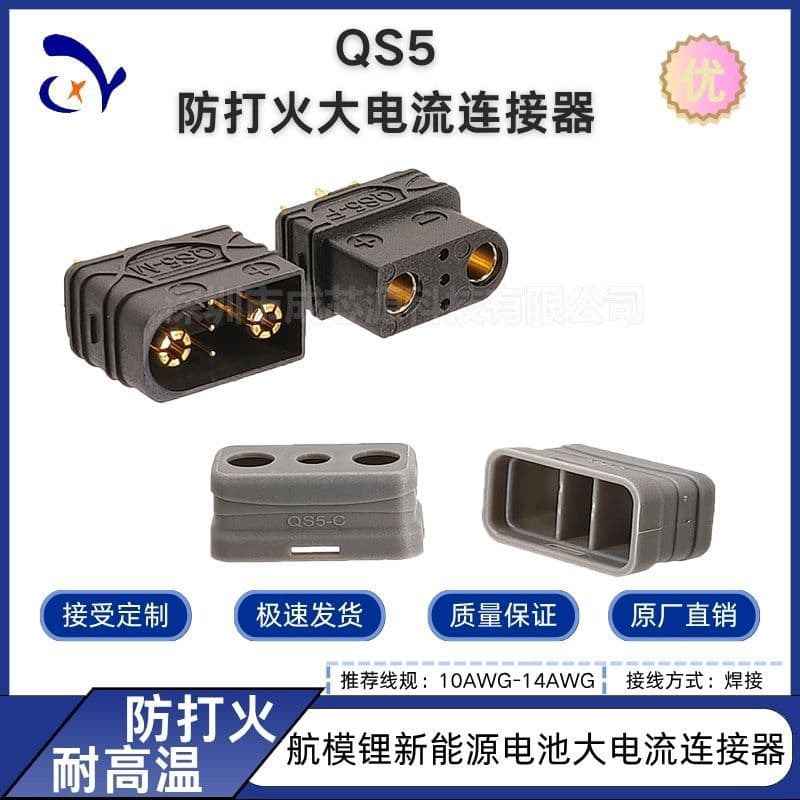 QS5 Connector for New Energy Robots, Drones, and Outdoor Power Signal Pin Plug