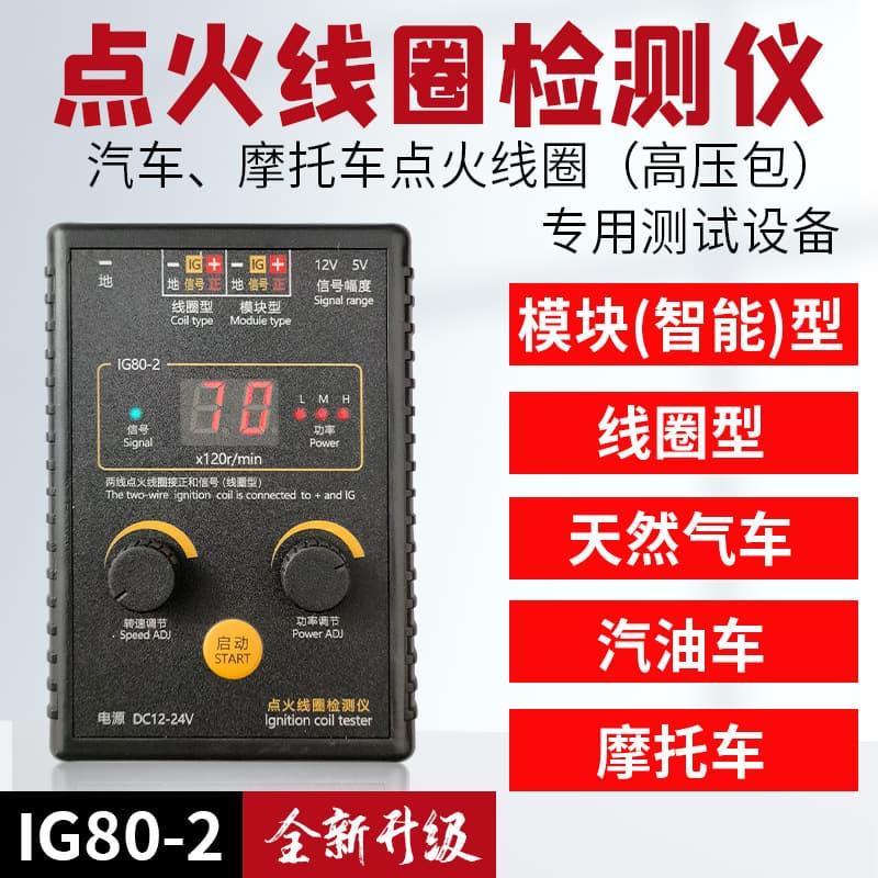 Automotive Ignition Coil Tester High Voltage Coil Detection Diagnostic Tool Weichai Yuchai Natural Gas Gasoline Ignition Coil