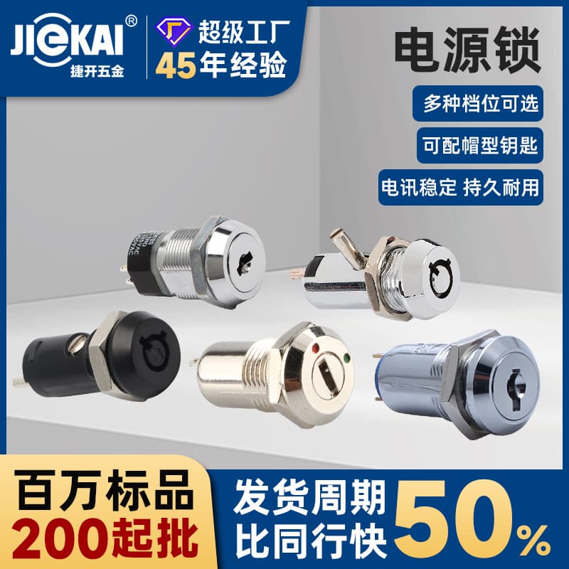 Hot-selling power lock, security electric vehicle lock, elevator key switch lock, 2-3 position automatic reset lock