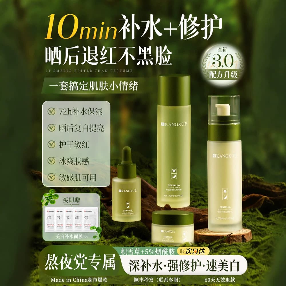 Kangxue Centella Asiatica Moisturizing Lotion Skincare Set Genuine Hydrating Oil-Control Toner Beauty Salon Gift Box