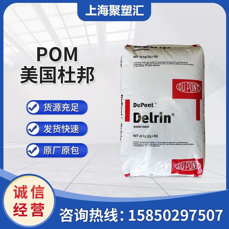POM DuPont USA 500P injection molding, high rigidity, aging resistance, high strength, extrusion grade plastic raw materials