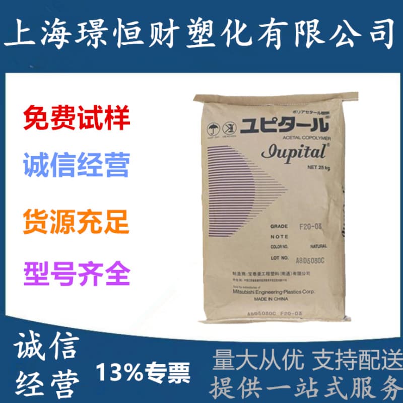 POM Thailand Mitsubishi F20-02 F20-03 Wear-Resistant Injection Grade High Rigidity General Grade Polyoxymethylene Raw Material