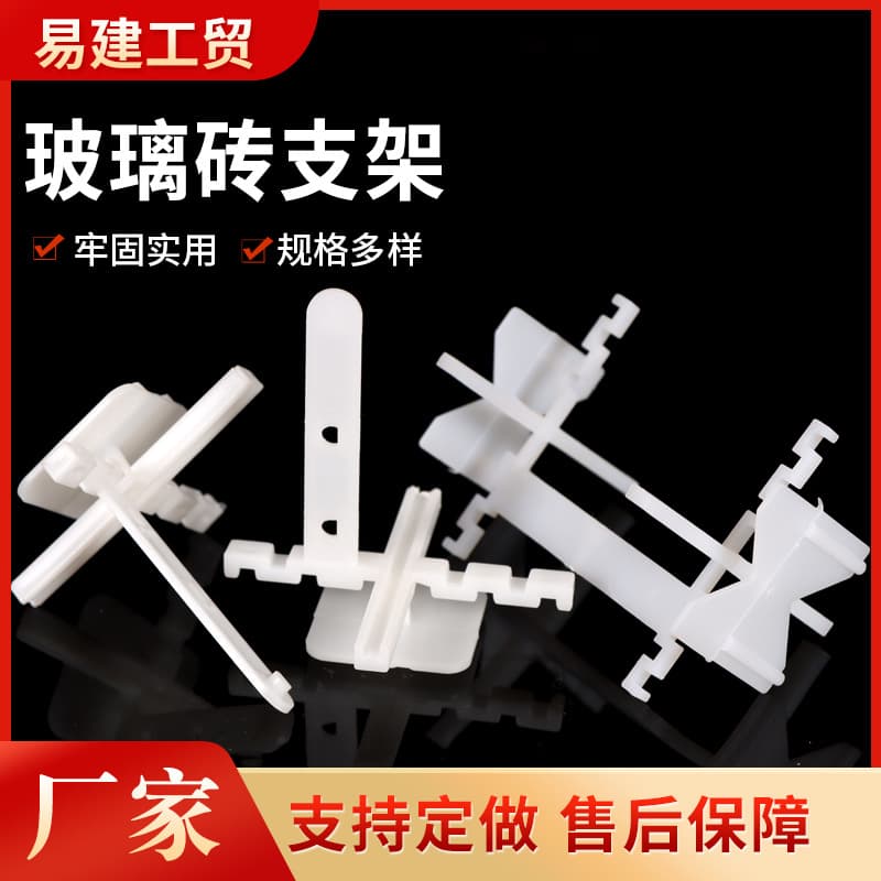 Supply of glass brick brackets for precise positioning and easy installation, various specifications of glass brick clips, glass brick supports