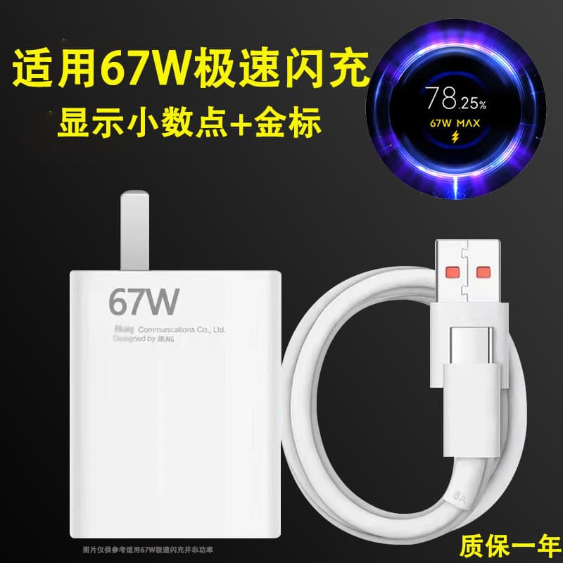 Suitable for Xiaomi Redmi K60pro charger K70/K50/K40/12S/11U charging head/67W data cable
