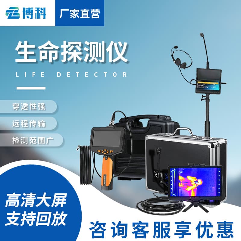Infrared Thermal Imaging Life Detector, Geological Disaster Model, Audio-Video Fire Emergency Underwater Life Detector