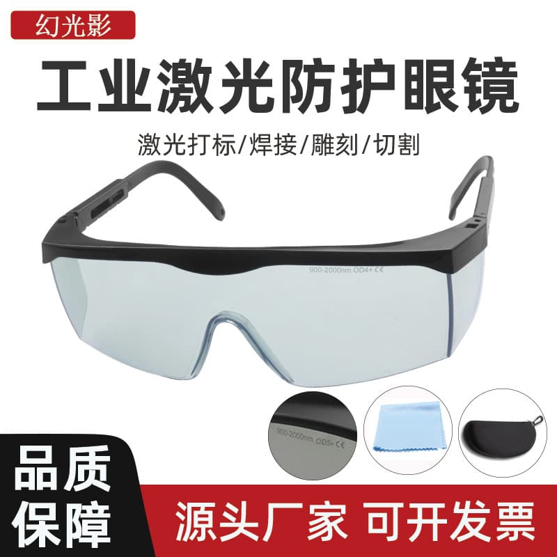 Laser Safety Glasses 1064nm Laser Protection Goggles for Marking, Cutting, Welding, Beauty, and Experimental Use