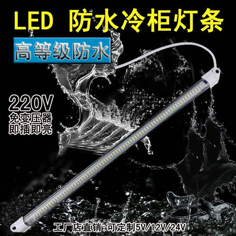 Waterproof LED hard light bar 220V for refrigerated freezer lights, menu display fresh-keeping showcase, dedicated freezer lighting