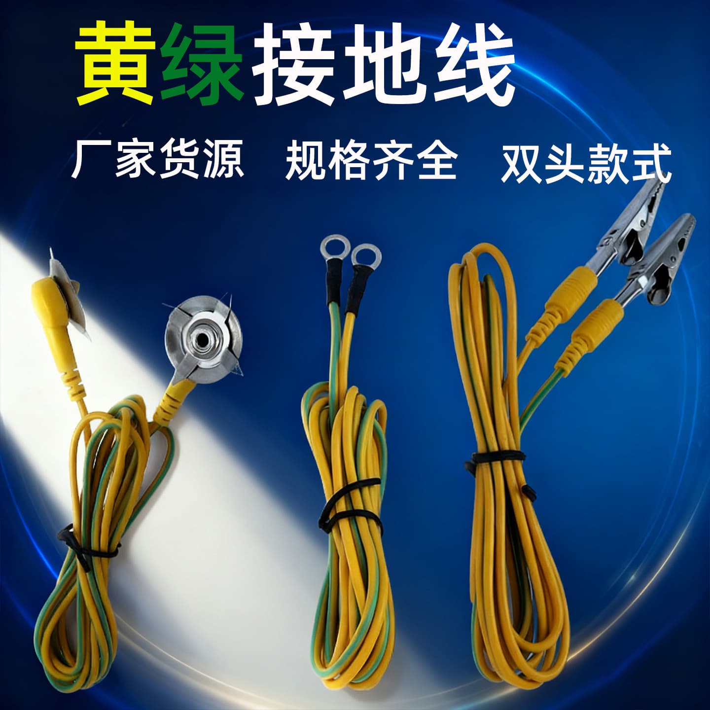 Double-ended yellow-green anti-static grounding wire with static clamp, grounding buckle, static clip claw, and terminal for static discharge connection