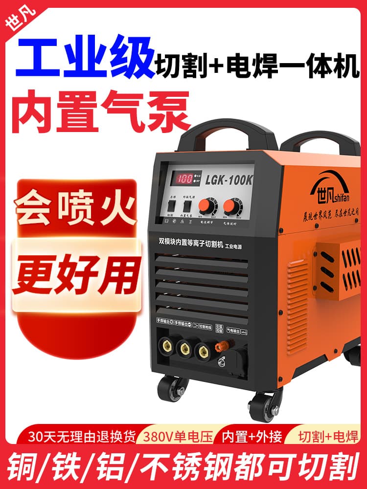 Shifan Plasma Cutter Cutting and Welding Integrated Machine LGK100 Built-in Air Pump Welder 220V Dual-use