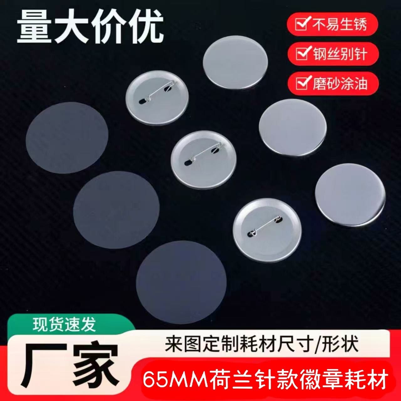 65MM Dutch pin badge consumables badge matte oiled rust-proof DIY blank material wholesale