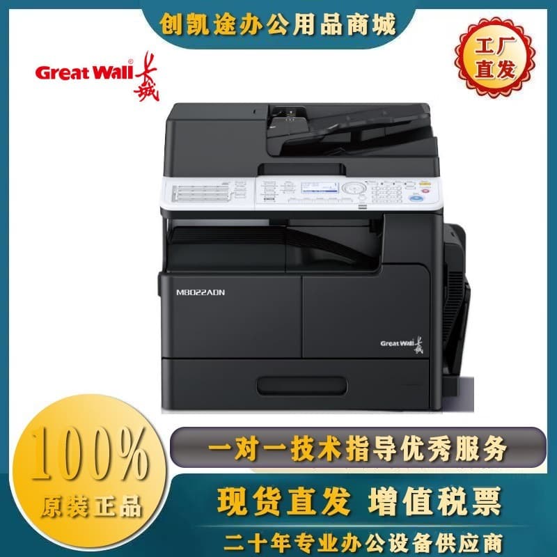Great Wall M8022ADN Copier A3 Black & White Digital Office Multifunction Machine with Duplex ADF + Single Tray