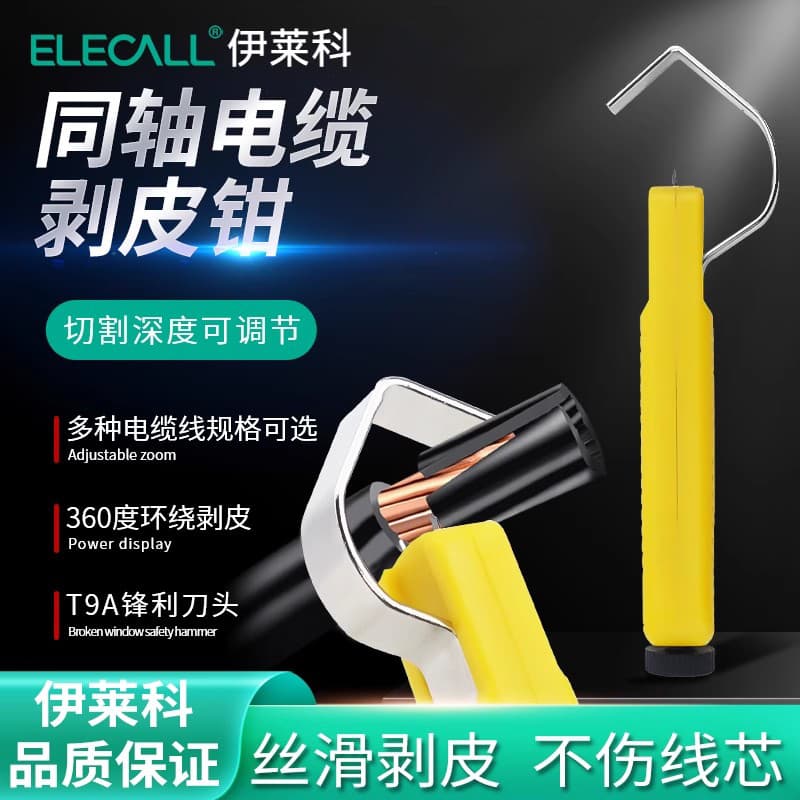 Ileko coaxial cable stripper wire insulation stripper stripper LY25 secant round PVC line
