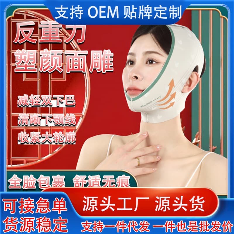 [Xiao Yan] Face Shaping Sleeping Mask, V-Face, Day and Night Use, Facial Contouring Bandage for Nasolabial Folds and Slimming Body