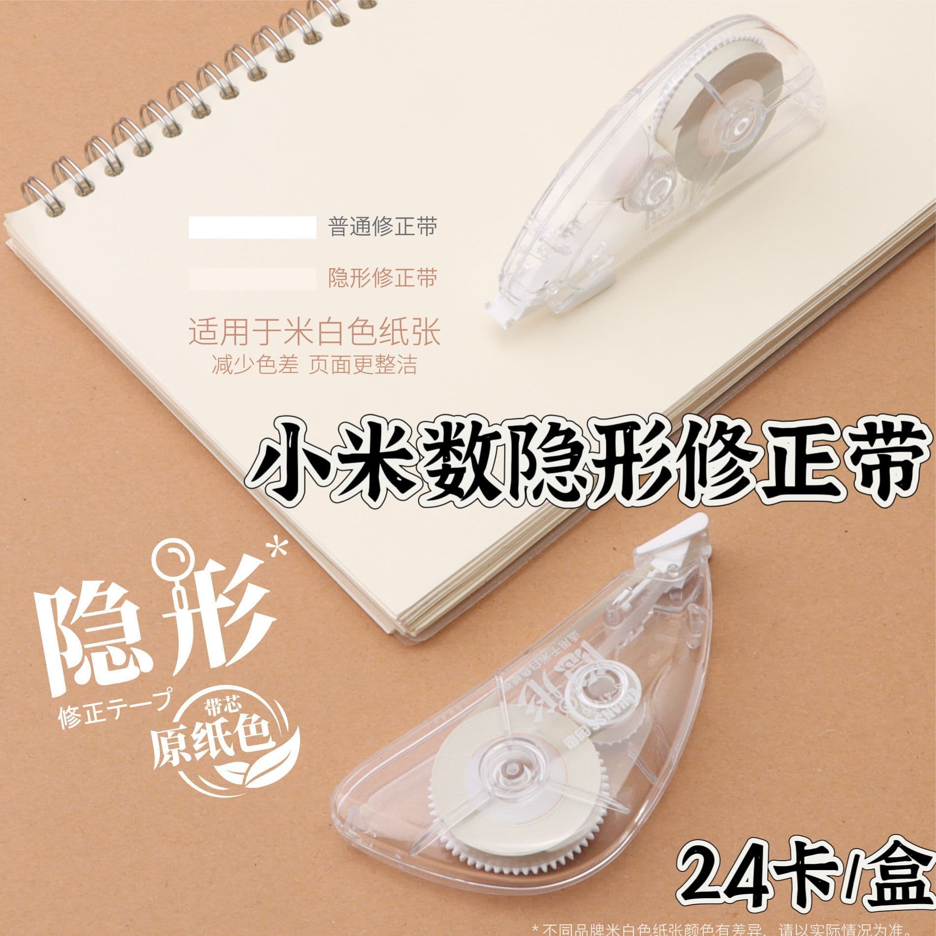Chuangsi New Original Paper Color Invisible Correction Tape, Silent Ultra-Thin Tape Core, Drop-Resistant, Student Use, Xiaomi-Style Correction Tape