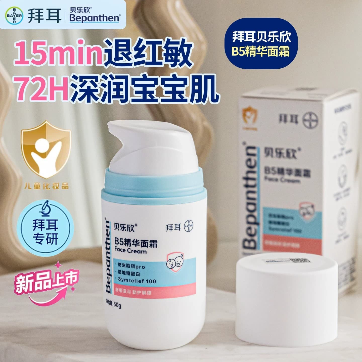 Bayer Bepanthen B5 Essence Cream Baby Moisturizing Cream for Spring and Summer Soothing Hydrating Face Cream Children's AD Care Cream