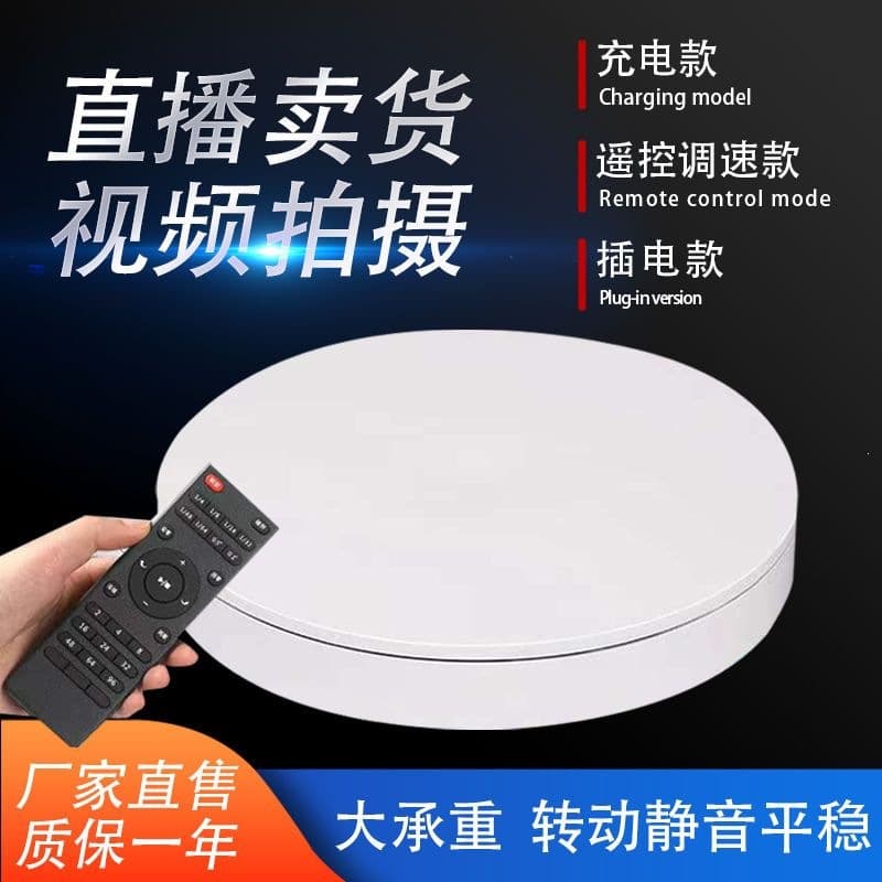 Electric turntable display stand, remote control charging and speed-adjustable turntable, main image video shooting, live broadcast display, automatic turntable