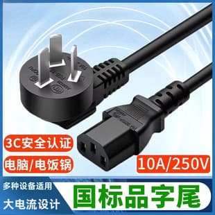 Computer Power Cord, C13 Figure-8 Rice Cooker Universal Desktop Monitor Printer Projector Wire Plug