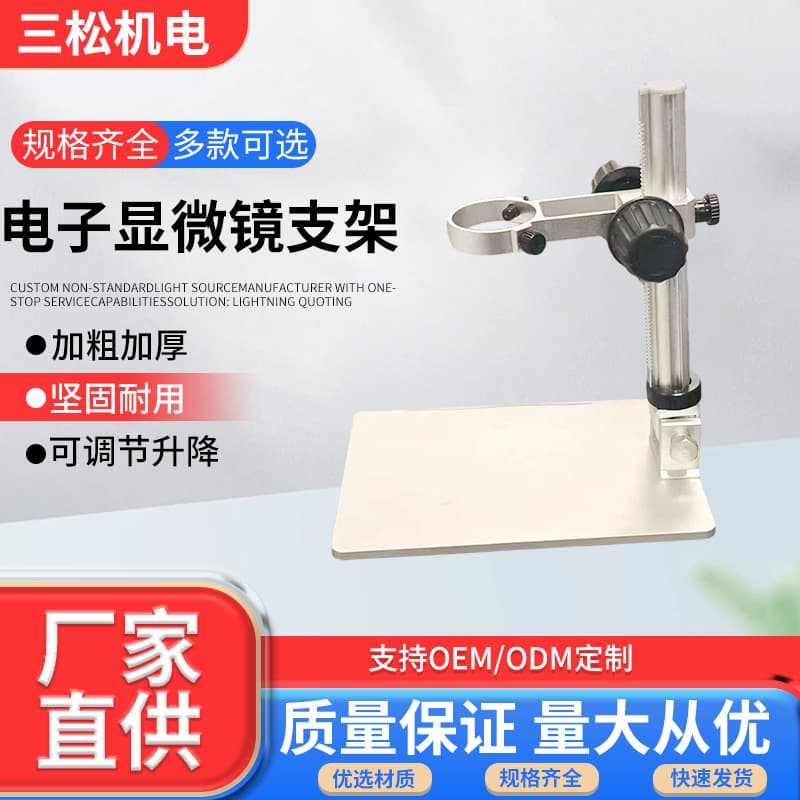 Electronic Microscope Stand Aluminum Alloy Stand Height Adjustable Desktop Stand Industrial Repair Inspection Workbench