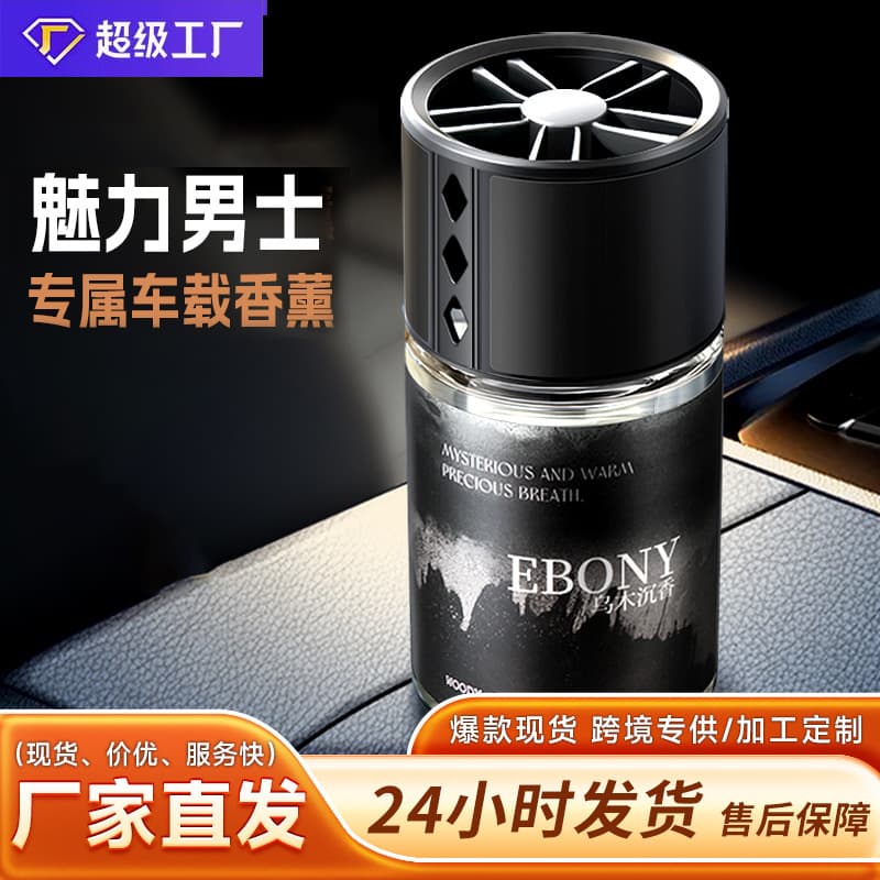Car Aroma Car Perfume Premium Car Home Dual-Use Long-Lasting Fragrance Odor Removal Car Interior Decoration Cross-Border