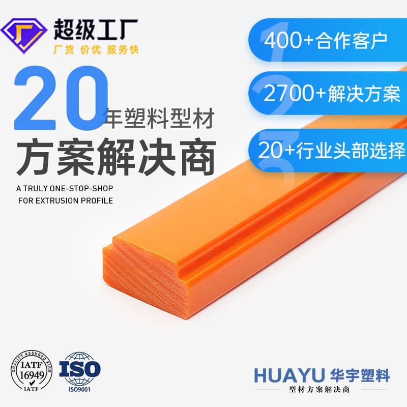 Production of PE Extruded Plastic Profiles: TPE Solid Strips, PET Plastic Strips, Polyethylene Colored Sliders and Processed Parts