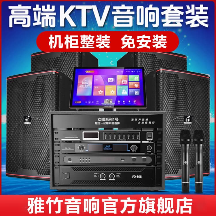 Yazhu Home KTV Audio System Full Karaoke Machine Set for Home Professional Singing, Song-Selecting Machine with Speakers