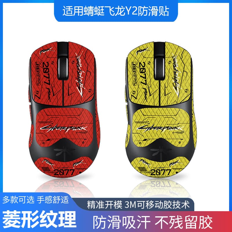 Suitable for VGN Dragonfly Feilong Y2 series sweat-absorbing mouse grip tape Pro/Ultra lizard skin polyurethane full-coverage