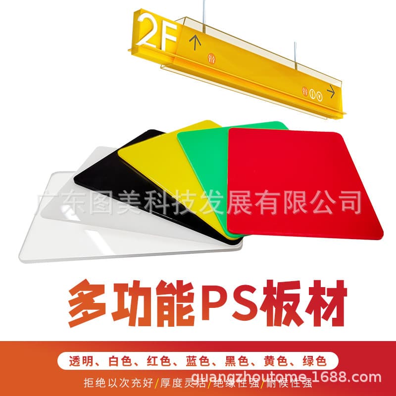 Wholesale and custom PS acrylic sheets, 1.22*2.44m, acrylic sheet thickness 0.8-15mm, colored acrylic sheets.