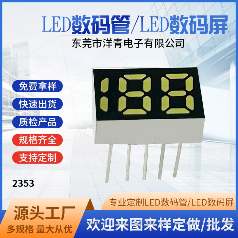 Digital tube manufacturer offers direct sales of LED digital tubes, including 188 and 2353 models.