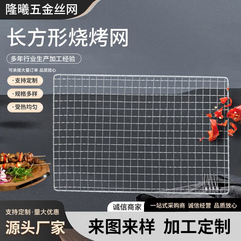 Custom rectangular barbecue net, disposable edged thickened square Korean barbecue grate, home frying drip net