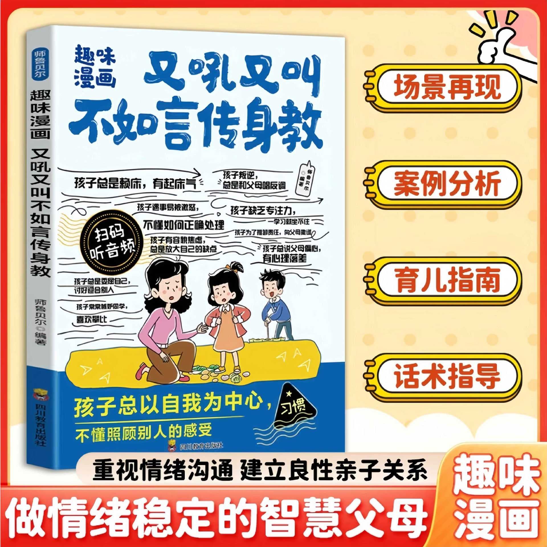 Fun Comics: Leading by Example Instead of Shouting, Family Parenting Books, Angry Parents' Self-Help Guide