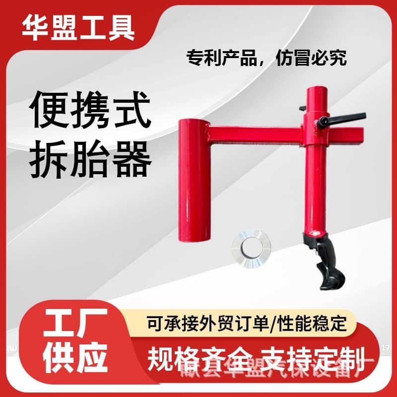 Cross-border supply tire press, tire stripper, portable tire changer, manual tire press, simple dismantler, dismantler machine