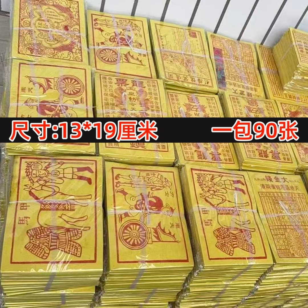 Jade Emperor's edict, charioteer, strongman, ancestral fortune, pass-through money, large gold coins, road pass, five routes, one pack of 90 yellow paper offerings.