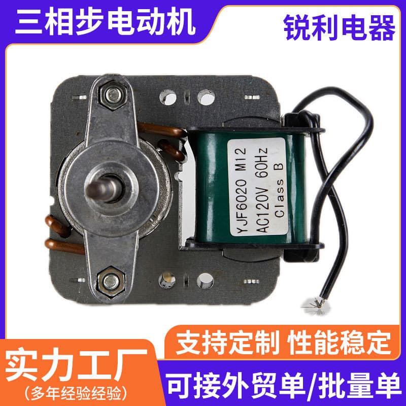 Integrated Cooker Motor Shaded Pole Motor Refrigerator Freezer Motor Fan Cooling Fan Motor
