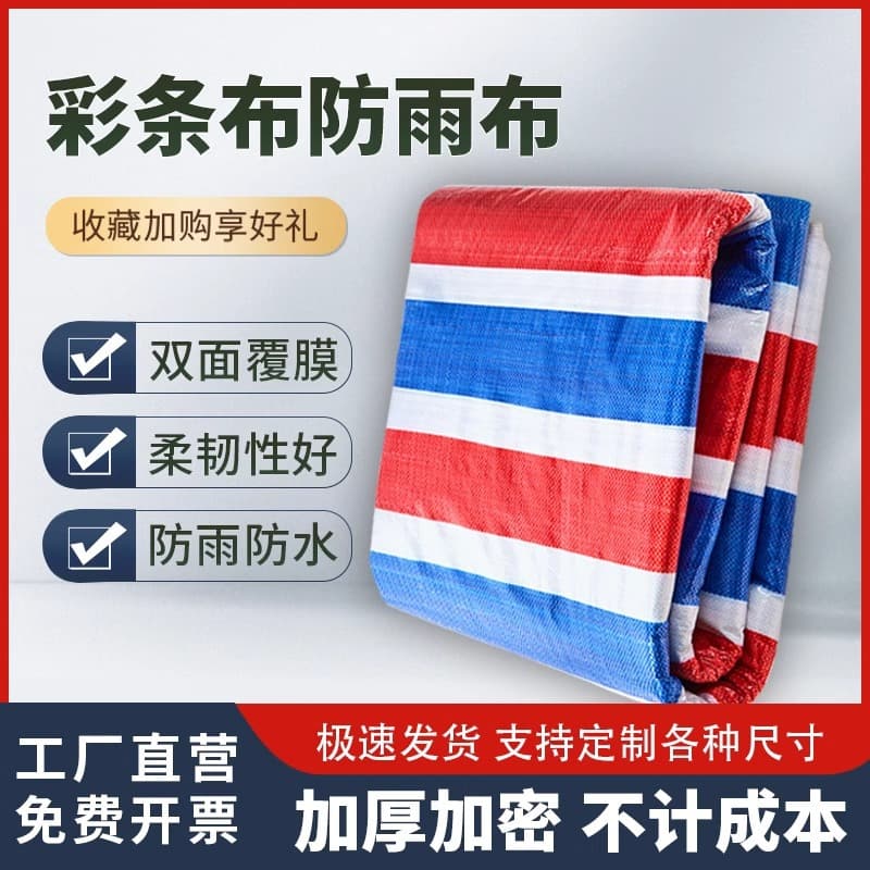 Three-color striped tarpaulin, rainproof tarpaulin, red, white and blue canvas, waterproof and sunproof thickened tarpaulin for construction site decoration.